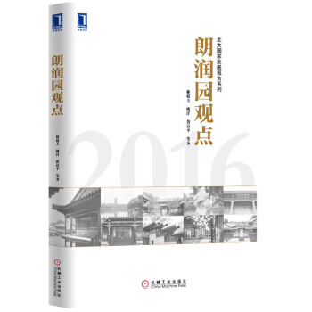 朗润园观点(pdf+txt+epub+azw3+mobi电子书在线阅读下载)