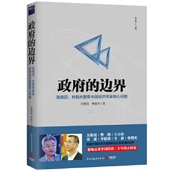 政府的边界(pdf+txt+epub+azw3+mobi电子书在线阅读下载)