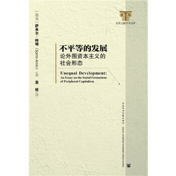 不平等的发展(pdf+txt+epub+azw3+mobi电子书在线阅读下载)