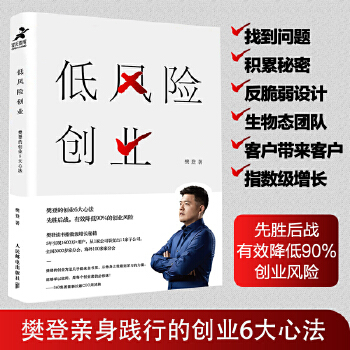低风险创业(pdf+txt+epub+azw3+mobi电子书在线阅读下载)