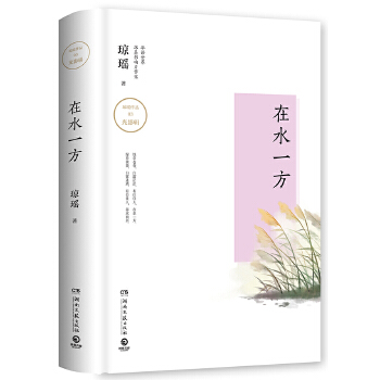 在水一方(pdf+txt+epub+azw3+mobi电子书在线阅读下载)