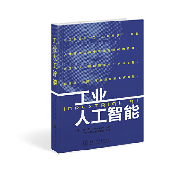 工业人工智能(pdf+txt+epub+azw3+mobi电子书在线阅读下载)