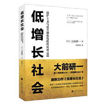 低增长社会:保护主义与反全球化危机的应对之道(pdf+txt+epub+azw3+mobi电子书在线阅读下载)