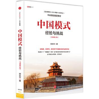 中国模式(修订版)(pdf+txt+epub+azw3+mobi电子书在线阅读下载)
