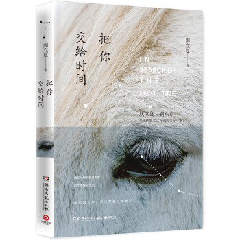 把你交给时间(pdf+txt+epub+azw3+mobi电子书在线阅读下载)