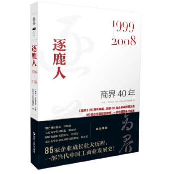 逐鹿人(pdf+txt+epub+azw3+mobi电子书在线阅读下载)