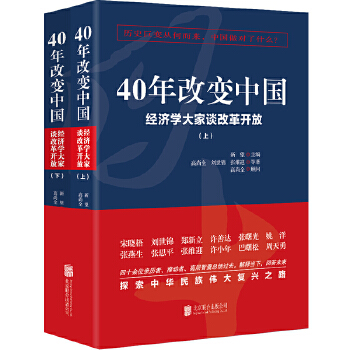 40年改变中国(pdf+txt+epub+azw3+mobi电子书在线阅读下载)