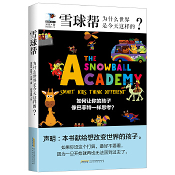 雪球帮：为什么世界是今天这样的？(pdf+txt+epub+azw3+mobi电子书在线阅读下载)