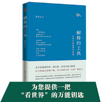 解释的工具(pdf+txt+epub+azw3+mobi电子书在线阅读下载)