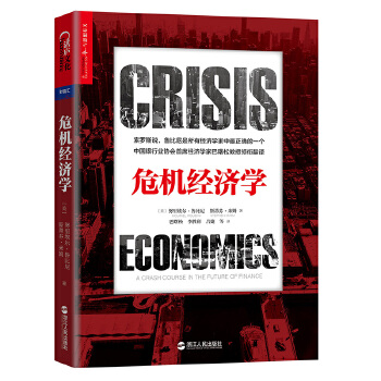 危机经济学(pdf+txt+epub+azw3+mobi电子书在线阅读下载)