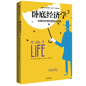 卧底经济学.3(pdf+txt+epub+azw3+mobi电子书在线阅读下载)