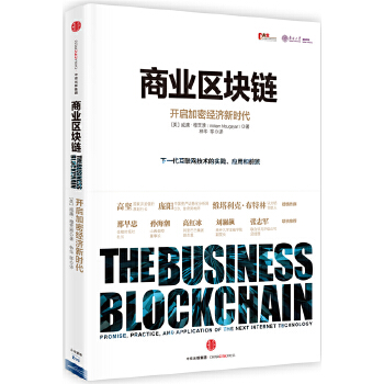 商业区块链：开启加密经济新时代(pdf+txt+epub+azw3+mobi电子书在线阅读下载)