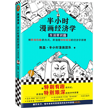 半小时漫画经济学1(pdf+txt+epub+azw3+mobi电子书在线阅读下载)