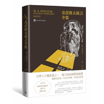 克雷洛夫寓言全集(pdf+txt+epub+azw3+mobi电子书在线阅读下载)