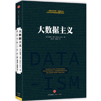 大数据主义(pdf+txt+epub+azw3+mobi电子书在线阅读下载)