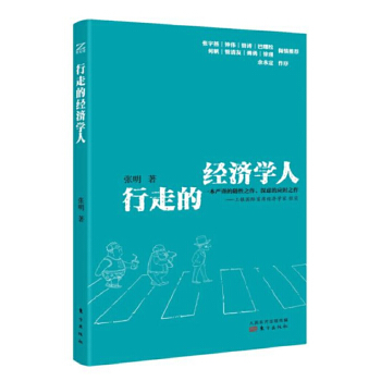 行走的经济学人(pdf+txt+epub+azw3+mobi电子书在线阅读下载)