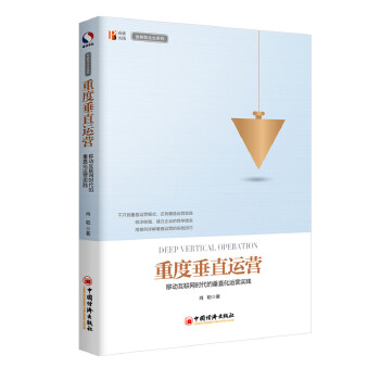 重度垂直运营(pdf+txt+epub+azw3+mobi电子书在线阅读下载)
