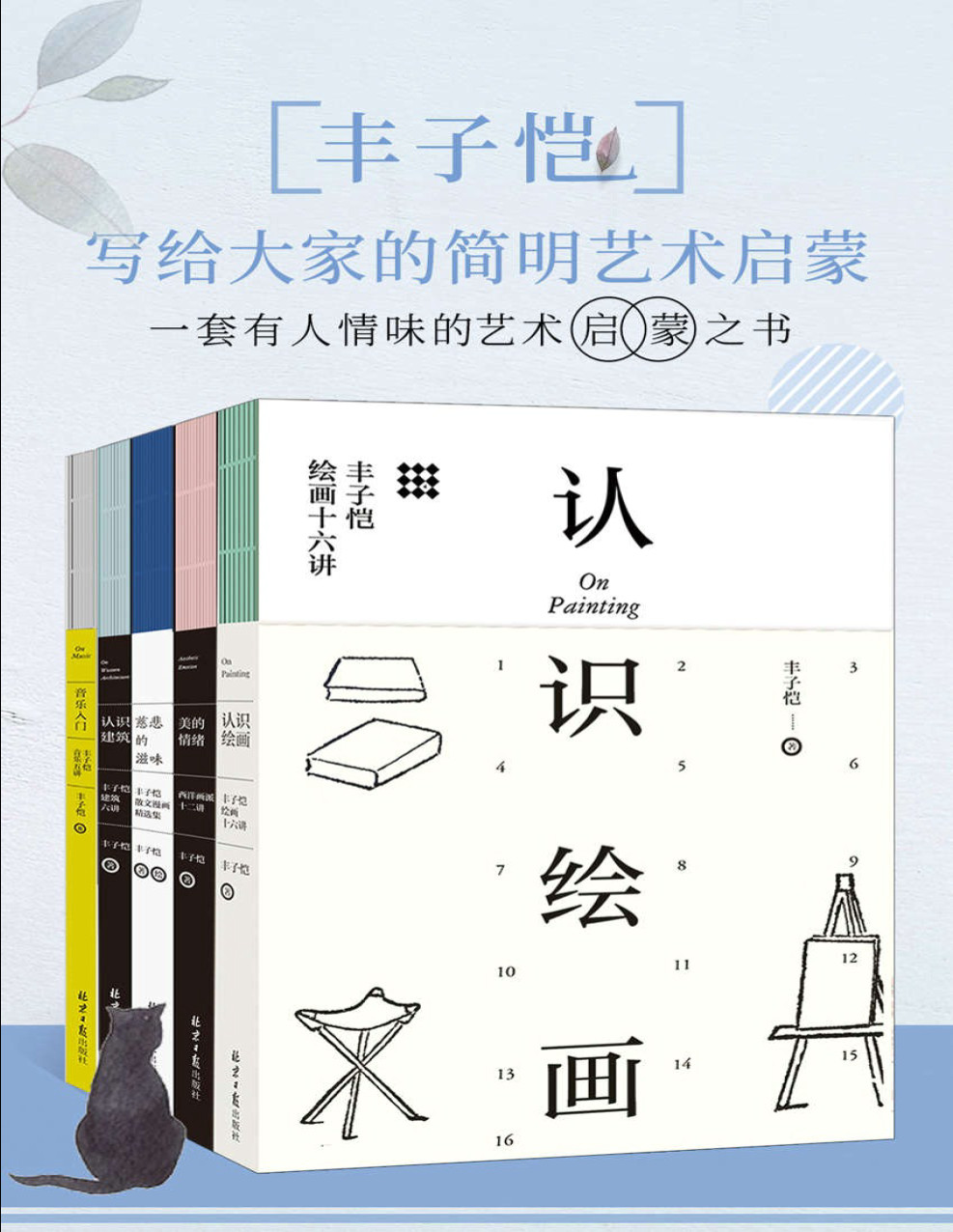 《丰子恺：写给大家的简明艺术启蒙》丰子恺_文字版_pdf电子书下载