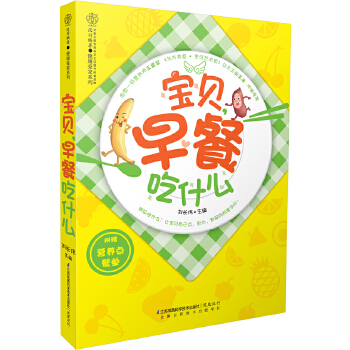 宝贝，早餐吃什么(pdf+txt+epub+azw3+mobi电子书在线阅读下载)