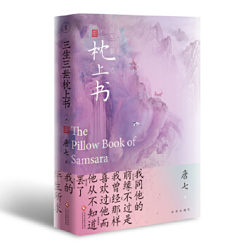 三生三世枕上书. 上(pdf+txt+epub+azw3+mobi电子书在线阅读下载)