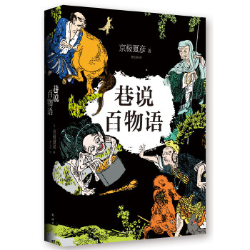 巷说百物语(pdf+txt+epub+azw3+mobi电子书在线阅读下载)