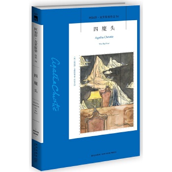 四魔头54(pdf+txt+epub+azw3+mobi电子书在线阅读下载)