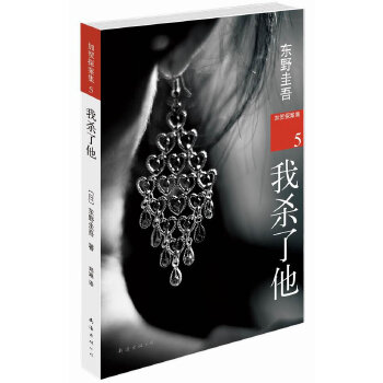 我杀了他(pdf+txt+epub+azw3+mobi电子书在线阅读下载)