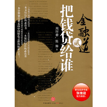金融道2：把钱贷给谁(pdf+txt+epub+azw3+mobi电子书在线阅读下载)