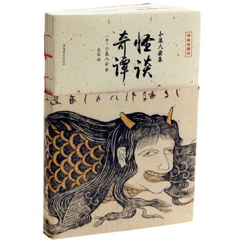 怪谈奇谭(pdf+txt+epub+azw3+mobi电子书在线阅读下载)