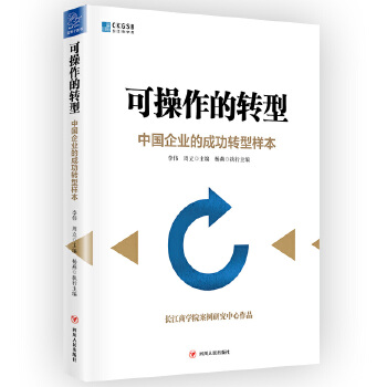 可操作的转型(pdf+txt+epub+azw3+mobi电子书在线阅读下载)