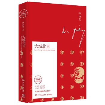 大城北京(2019)(pdf+txt+epub+azw3+mobi电子书在线阅读下载)