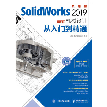 solidworks2019(pdf+txt+epub+azw3+mobi电子书在线阅读下载)