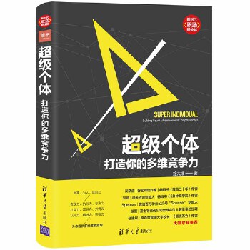 超级个体：打造你的多维竞争力(pdf+txt+epub+azw3+mobi电子书在线阅读下载)
