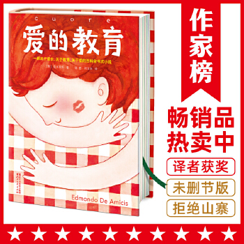 爱的教育(pdf+txt+epub+azw3+mobi电子书在线阅读下载)