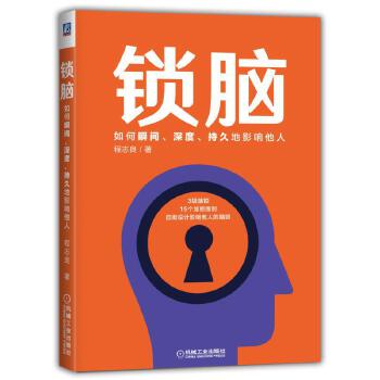 锁脑(pdf+txt+epub+azw3+mobi电子书在线阅读下载)