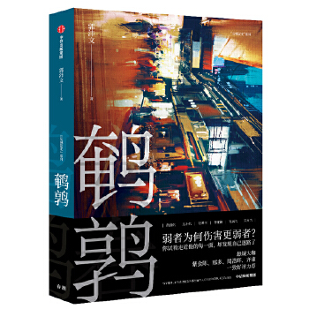 鹌鹑(pdf+txt+epub+azw3+mobi电子书在线阅读下载)