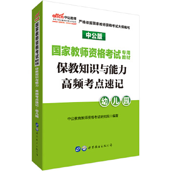 19保教能力考点(pdf+txt+epub+azw3+mobi电子书在线阅读下载)