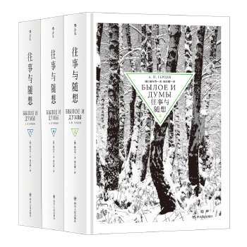 往事与随想(pdf+txt+epub+azw3+mobi电子书在线阅读下载)