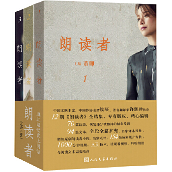 朗读者（1-3辑）(pdf+txt+epub+azw3+mobi电子书在线阅读下载)