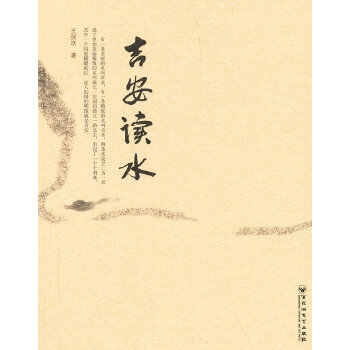 吉安读水(pdf+txt+epub+azw3+mobi电子书在线阅读下载)