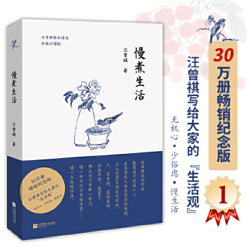 慢煮生活(pdf+txt+epub+azw3+mobi电子书在线阅读下载)