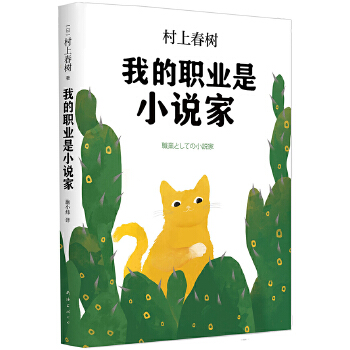 我的职业是小说家(pdf+txt+epub+azw3+mobi电子书在线阅读下载)