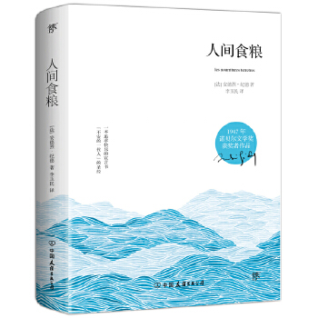 人间食粮(pdf+txt+epub+azw3+mobi电子书在线阅读下载)