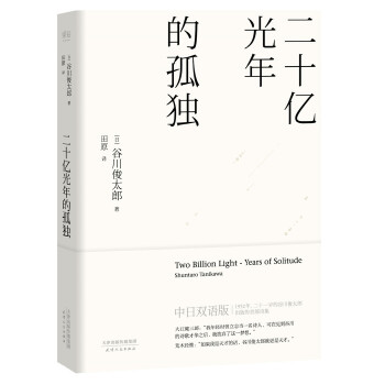二十亿光年的孤独(pdf+txt+epub+azw3+mobi电子书在线阅读下载)
