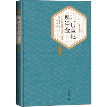 叶甫盖尼?奥涅金(pdf+txt+epub+azw3+mobi电子书在线阅读下载)