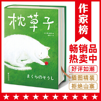 枕草子(pdf+txt+epub+azw3+mobi电子书在线阅读下载)