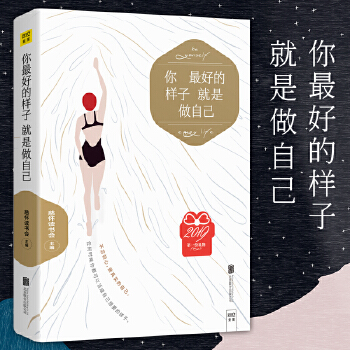 你最好的样子就是做自己(pdf+txt+epub+azw3+mobi电子书在线阅读下载)