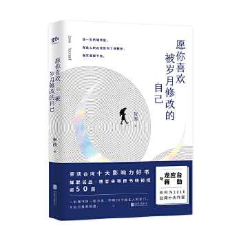 愿你喜欢被岁月修改的自己(pdf+txt+epub+azw3+mobi电子书在线阅读下载)