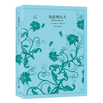 包法利夫人(pdf+txt+epub+azw3+mobi电子书在线阅读下载)
