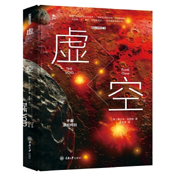 虚空（精装）(pdf+txt+epub+azw3+mobi电子书在线阅读下载)